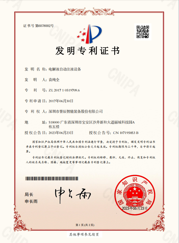 电解液自动注液设备