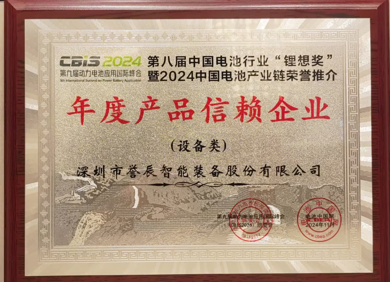 第八届锂想奖-年度产品信赖企业