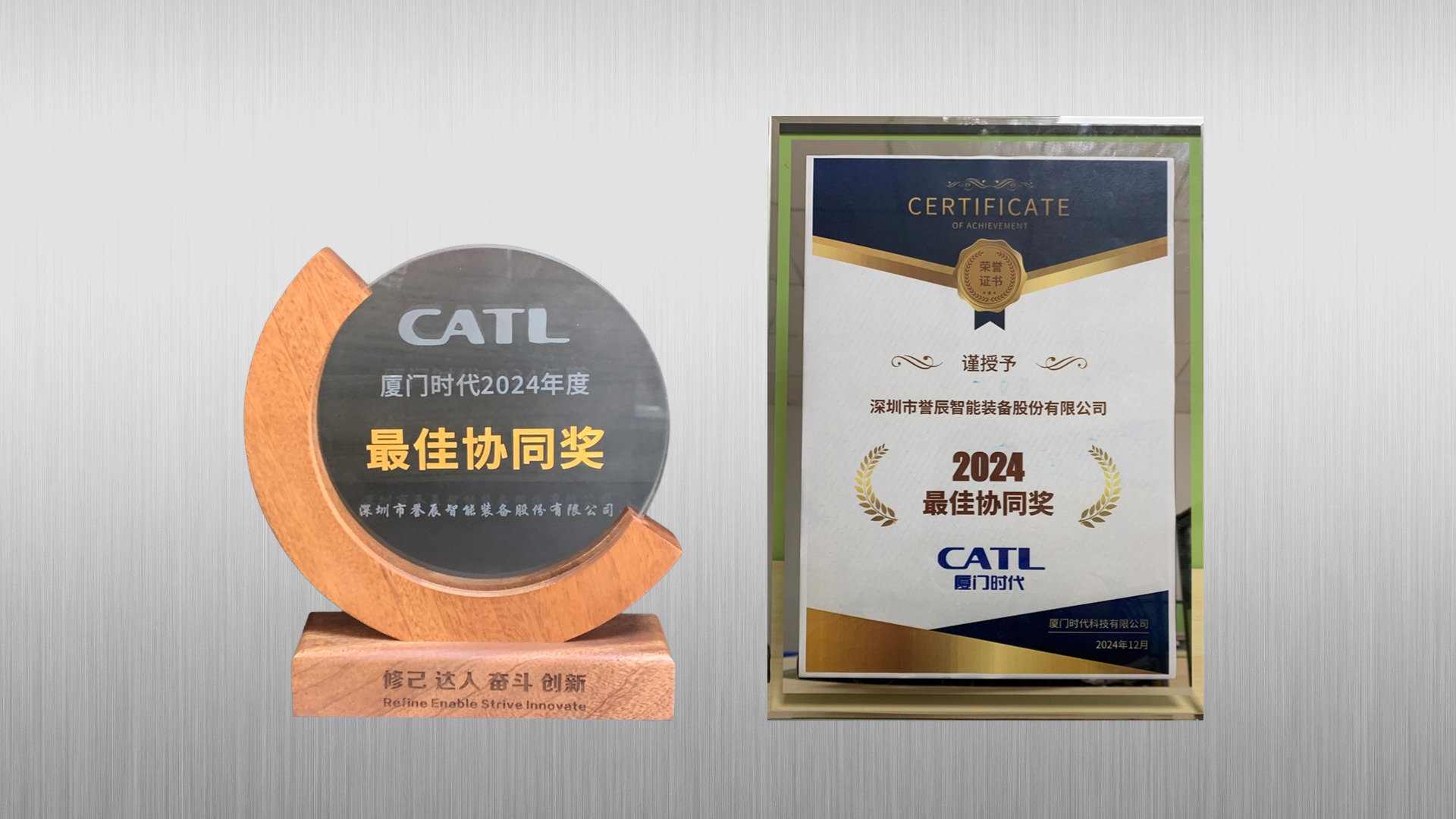 厦门时代-2024年度最佳协同奖